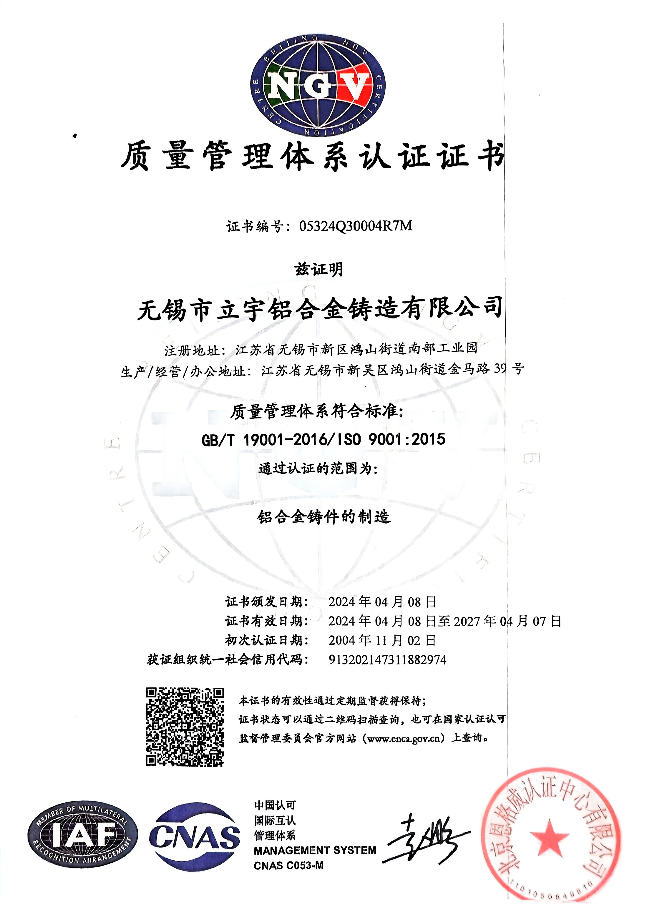 質(zhì)量管理體系認(rèn)證證書(shū)